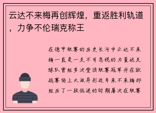 云达不来梅再创辉煌，重返胜利轨道，力争不伦瑞克称王